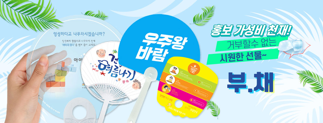 부채