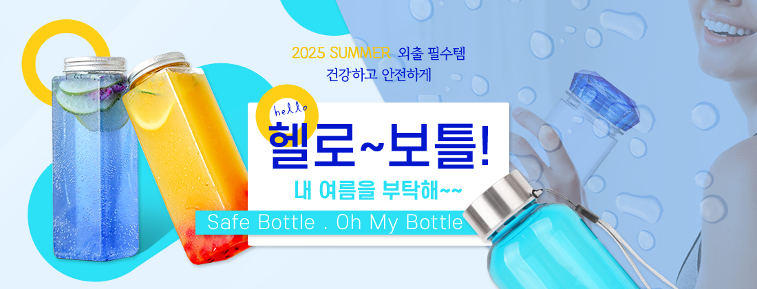 보틀