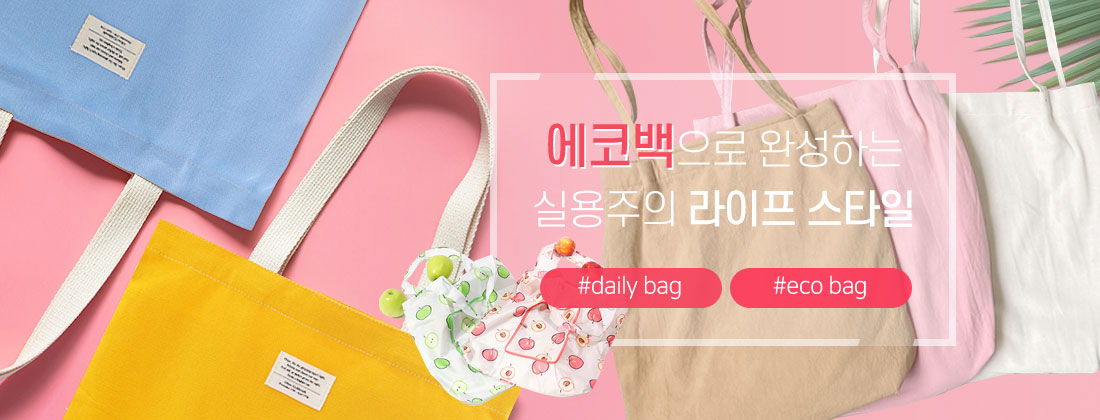 에코백