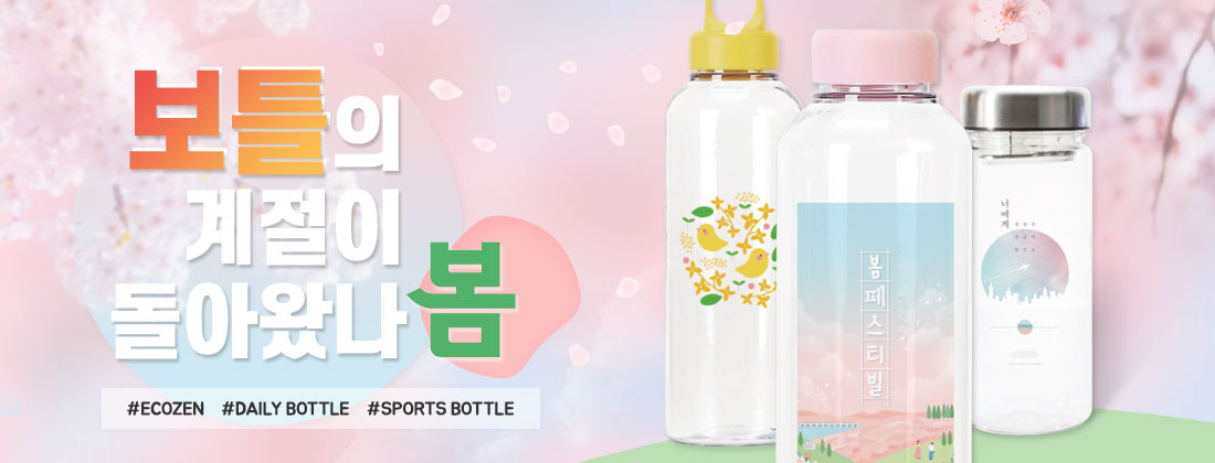 보틀