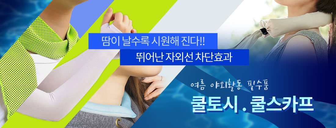 쿨토시