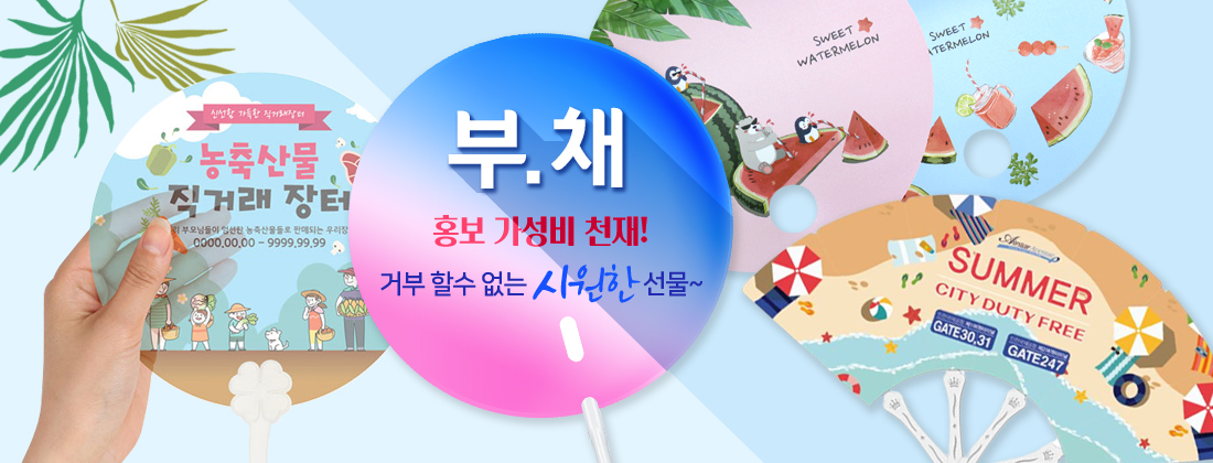 부채